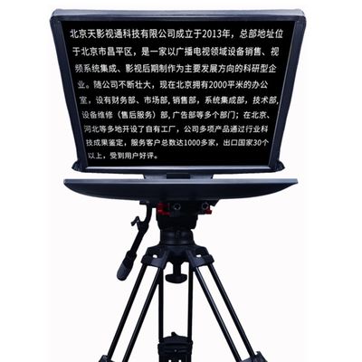 Teleprompter de 24 pulgadas de televisión y estudio de transmisión con mando a distancia de 5 metros Tystvideo